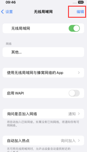 增城苹果Wifi维修分享iPhone怎么关闭公共网络WiFi自动连接 