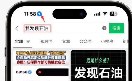 增城苹果客服中心分享iPhone 输入“发现石油”触发定位