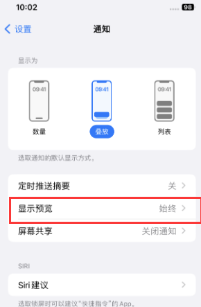 增城苹果售后维修中心分享iPhone手机收不到通知怎么办 