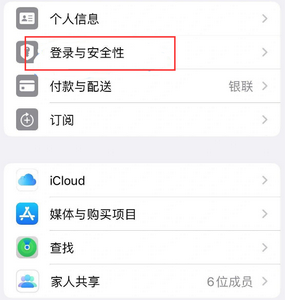 增城苹果维修站分享手机号注册的Apple ID如何换成邮箱【图文教程】 