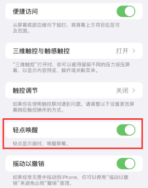 增城苹果授权维修站分享iPhone轻点无法唤醒怎么办