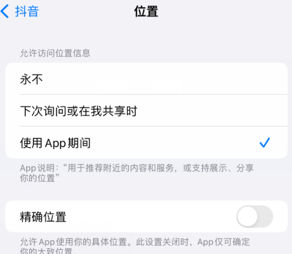 增城apple服务如何检查iPhone中哪些应用程序正在使用位置