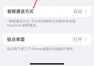 增城苹果蓝牙维修店分享iPhone设置蓝牙设备接听电话方法