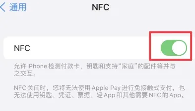 增城苹增城果维修服务分享iPhone15NFC功能开启方法