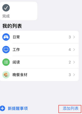 增城苹果14维修店分享iPhone14如何设置主屏幕显示多个不同类型提醒事项 