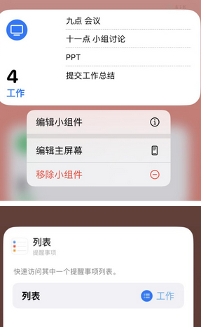 增城苹果14维修店分享iPhone14如何设置主屏幕显示多个不同类型提醒事项