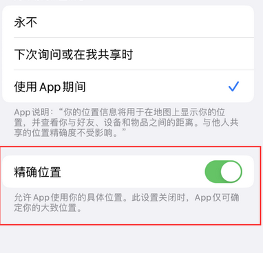 增城苹果服务中心分享iPhone查找应用定位不准确怎么办