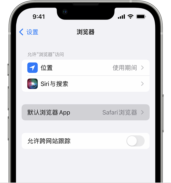 增城苹果维修服务分享如何在iPhone上设置默认浏览器 