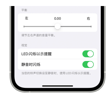 增城苹果14维修分享iPhone14静音时如何设置LED闪烁提示 