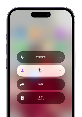 增城苹果14维修中心分享在iPhone14上定制个人专注模式 