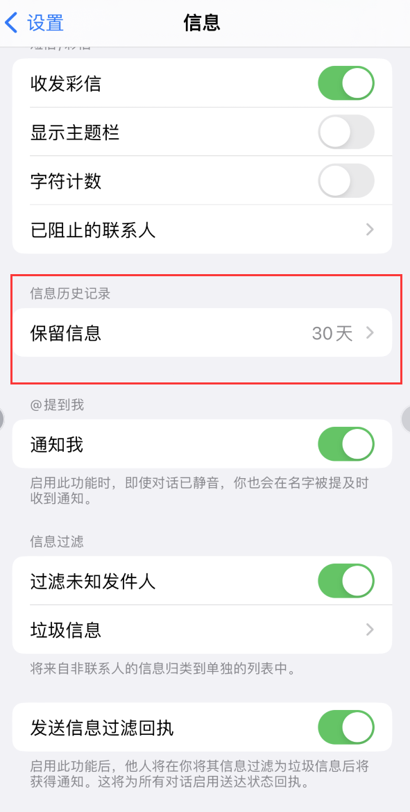 增城Apple维修如何消除iOS16信息应用出现红色小圆点提示 