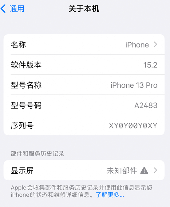 增城苹果14维修服务分享如何查看iPhone14系列部件维修历史记录 