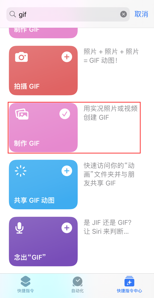 增城苹果手机维修分享iOS16小技巧:在iPhone上制作GIF图片 