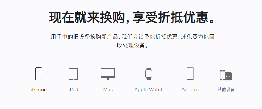 增城苹果手机维修分享iPhone以旧换新的去处 