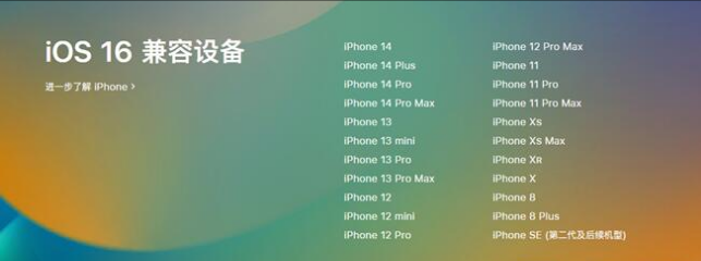 增城苹果手机维修分享:iOS 16.4 Beta 3支持哪些机型升级？ 