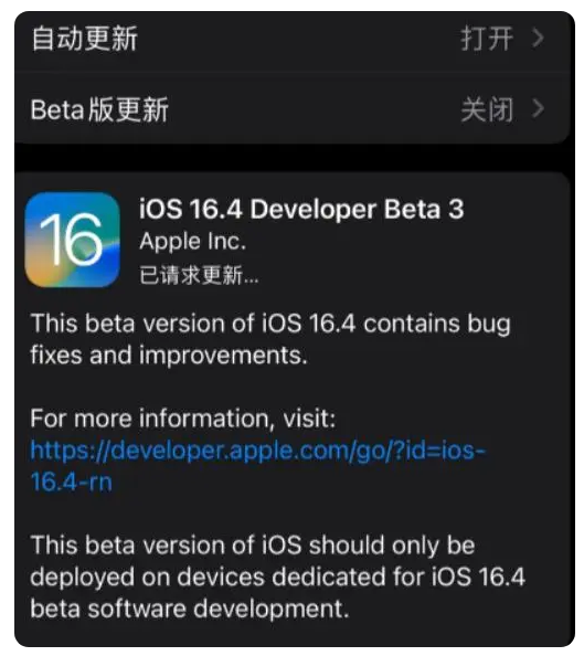 增城苹果手机维修分享：iOS16.4Beta3更新了什么内容？ 