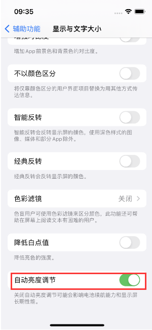 增城苹果15维修店分享iPhone 15 Pro系列屏幕亮度 