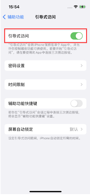 增城苹果14维修店分享iPhone 14引导式访问按三下没反应怎么办 