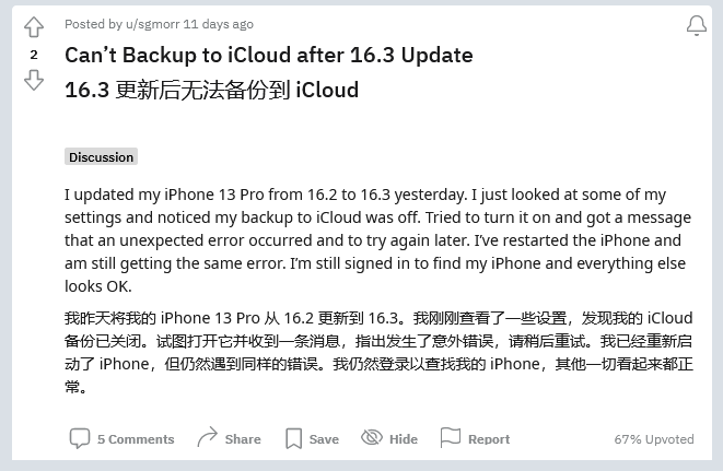 增城苹果手机维修分享iOS 16.3 升级后多项 iCloud 服务无法同步怎么办 