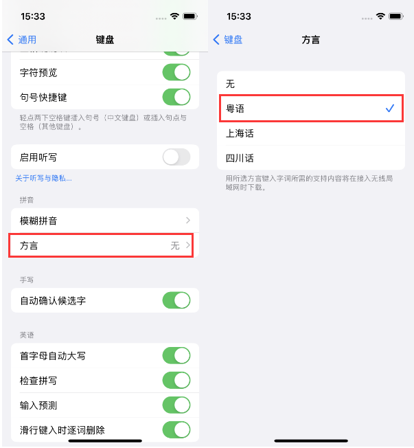 增城苹果14服务点分享iPhone 14plus设置键盘粤语方言的方法 