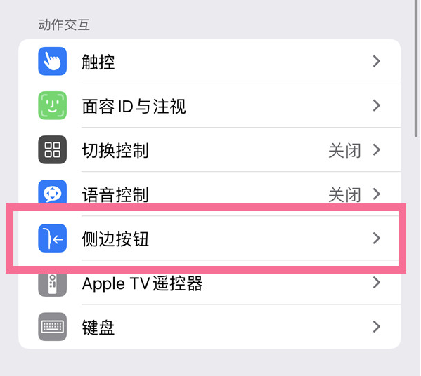 增城苹果14维修店分享iPhone14 Plus侧键双击下载功能关闭方法 