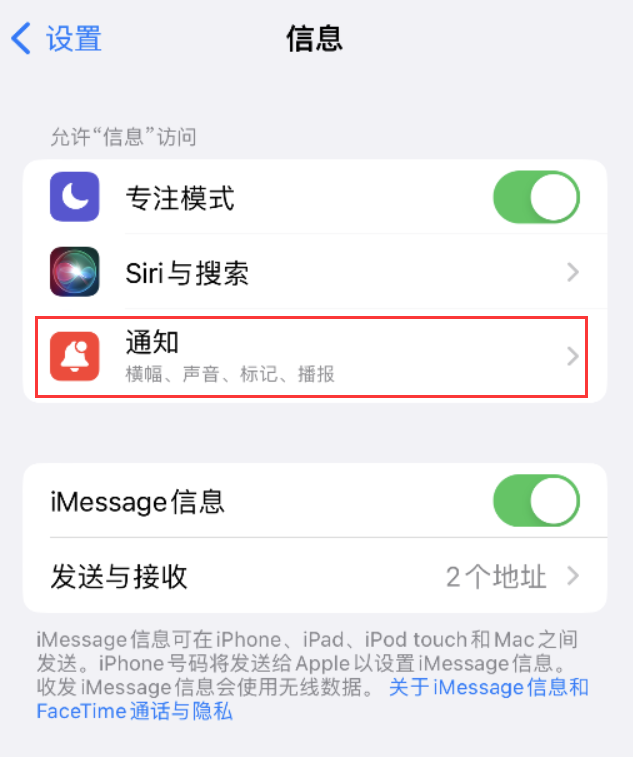 增城苹果14维修店分享iPhone 14 机型设置短信重复提醒的方法 