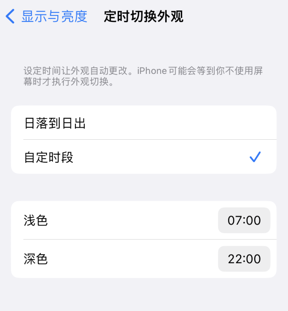 增城苹果维修分享如何让 iPhone 14 自动开启“深色”模式？ 