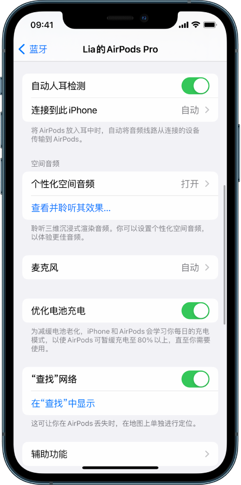 增城苹果手机维修分享如何通过 iPhone “查找”功能定位 AirPods 