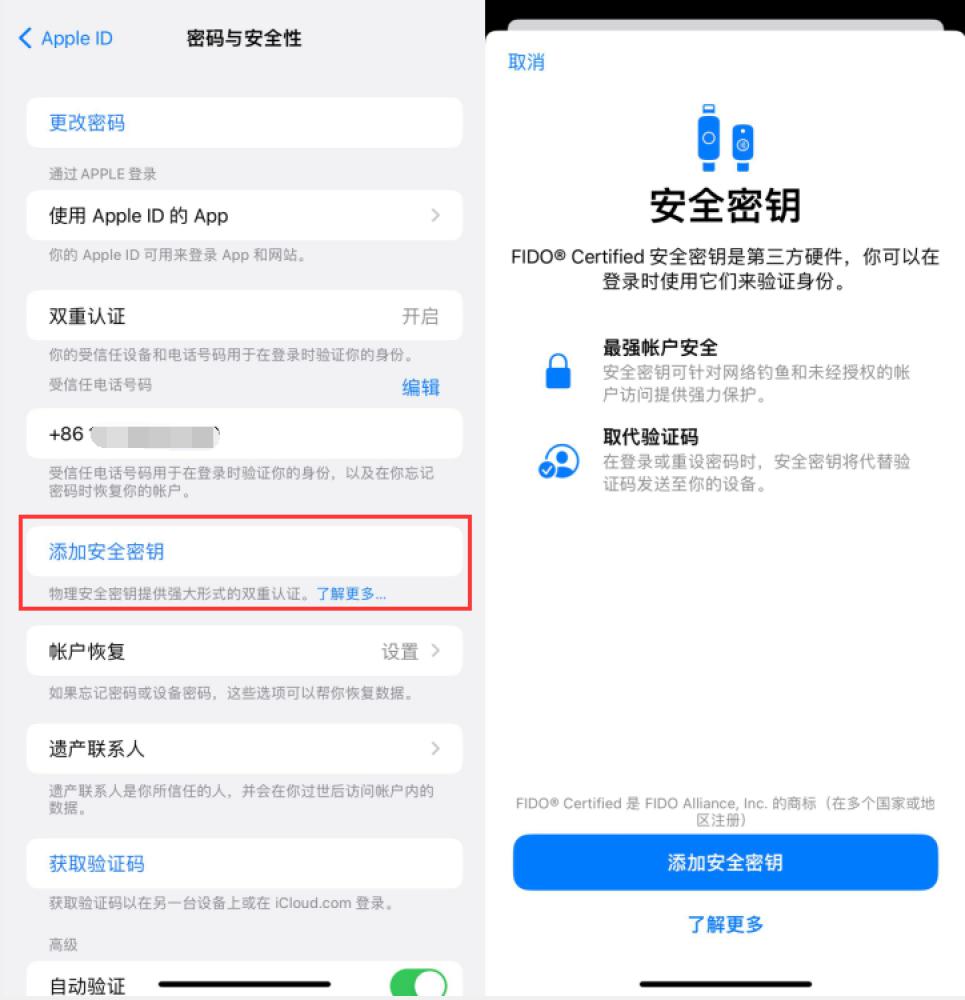 增城苹果服务网点分享物理安全密钥有什么用？iOS 16.3新增支持物理安全密钥会更安全吗？ 