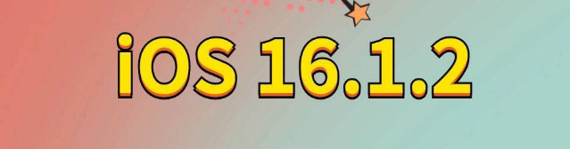 增城苹果手机维修分享iOS 16.1.2正式版更新内容及升级方法 