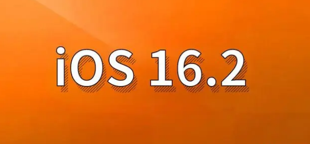 增城苹果手机维修分享哪些机型建议升级到iOS 16.2版本 