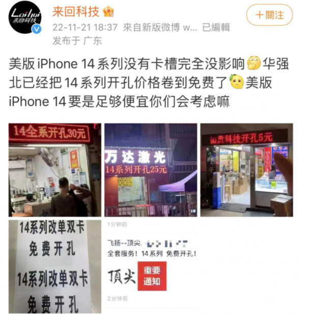 增城苹果14维修分享华强北免费开卡槽的iPhone 14能买吗 