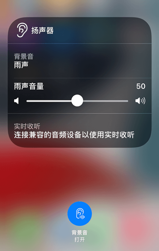 增城苹果14维修分享iPhone 14 使用技巧：通过自带的“背景音”功能播放雨声和其他环境噪声 