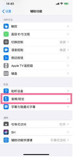 增城苹果14维修分享iPhone 14 如何设置开关机声音 