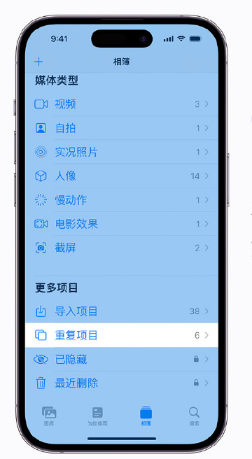 增城苹果手机维修分享升级 iOS 16 后无法查看到“重复项目”相簿怎么办 
