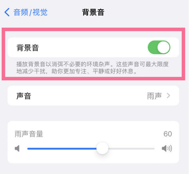 增城苹果14维修分享iPhone 14背景音开启方法 