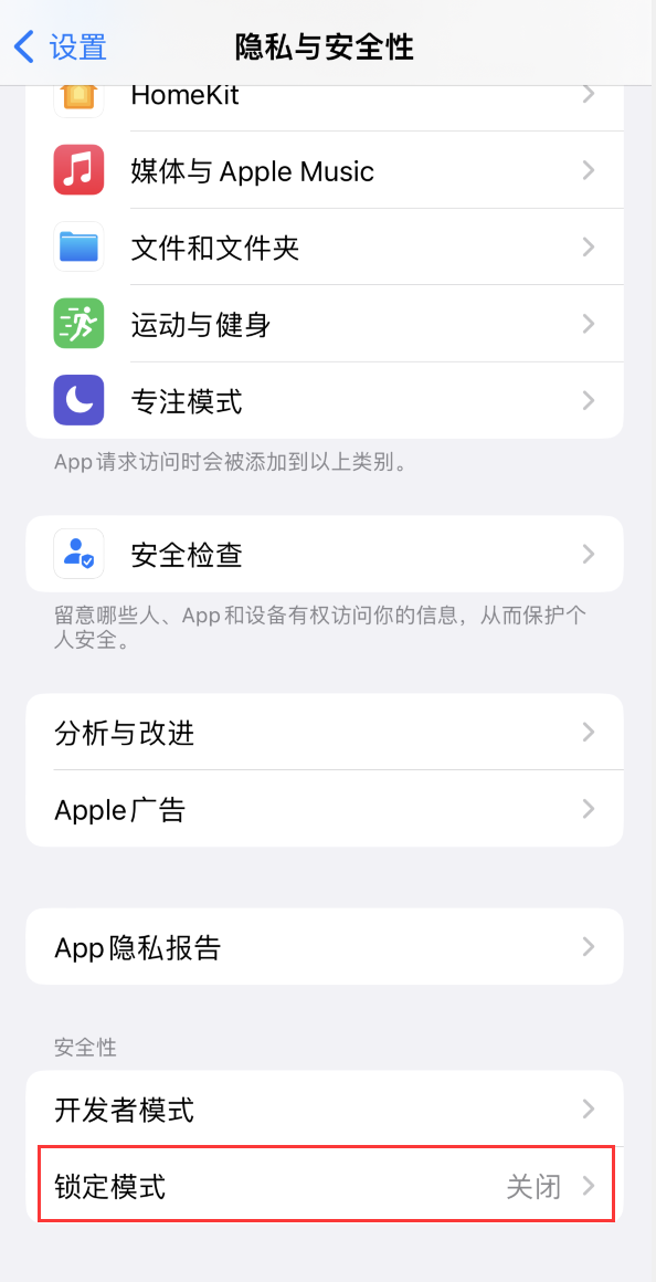 增城苹果手机维修分享iOS 16 “锁定模式”是什么 