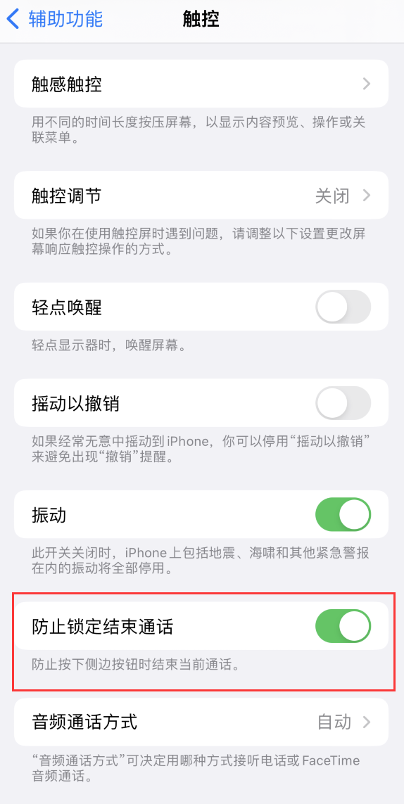 增城苹果手机维修分享iOS 16 新增“防止锁定结束通话”选项，避免不小心挂断重要电话 