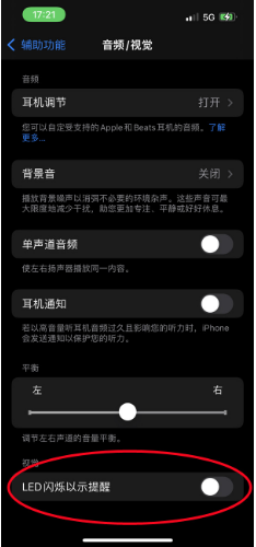 增城苹果14维修分享iPhone 14如何开启或关闭来电闪光灯 