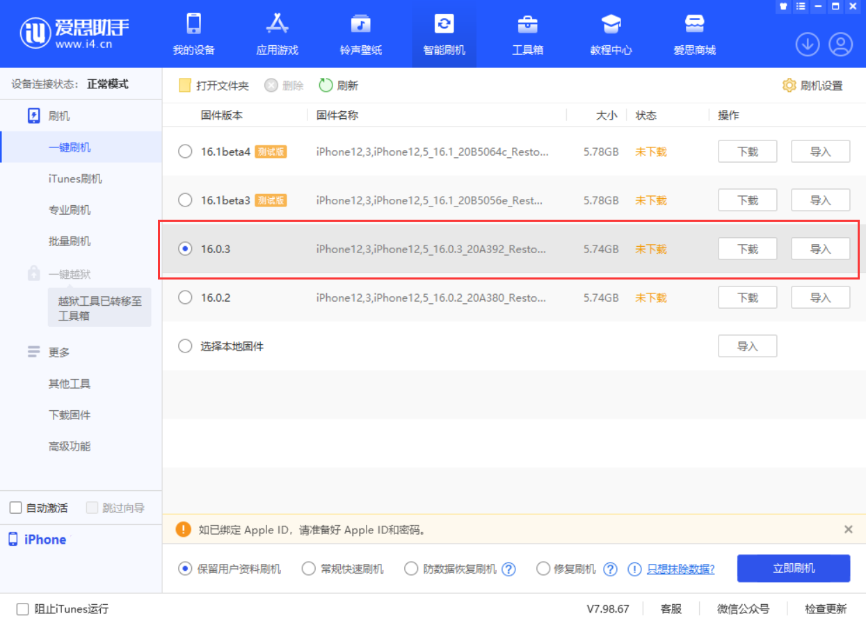 增城苹果手机维修分享iOS 16.0.3更新内容及升级方法 