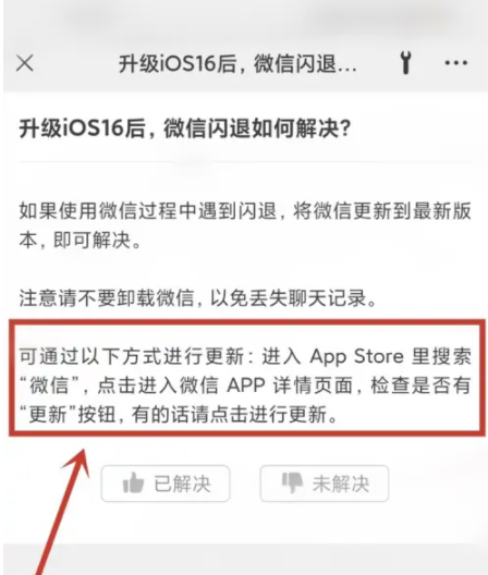 增城苹果手机维修分享升级iOS 16.0.2后微信闪退解决办法 