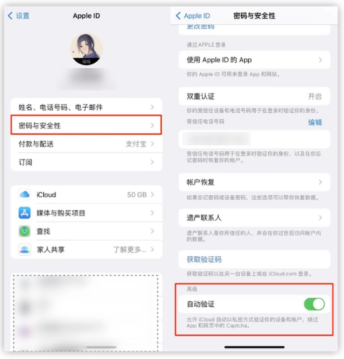 增城苹果手机维修分享iOS 16 自动验证功能开启方法 
