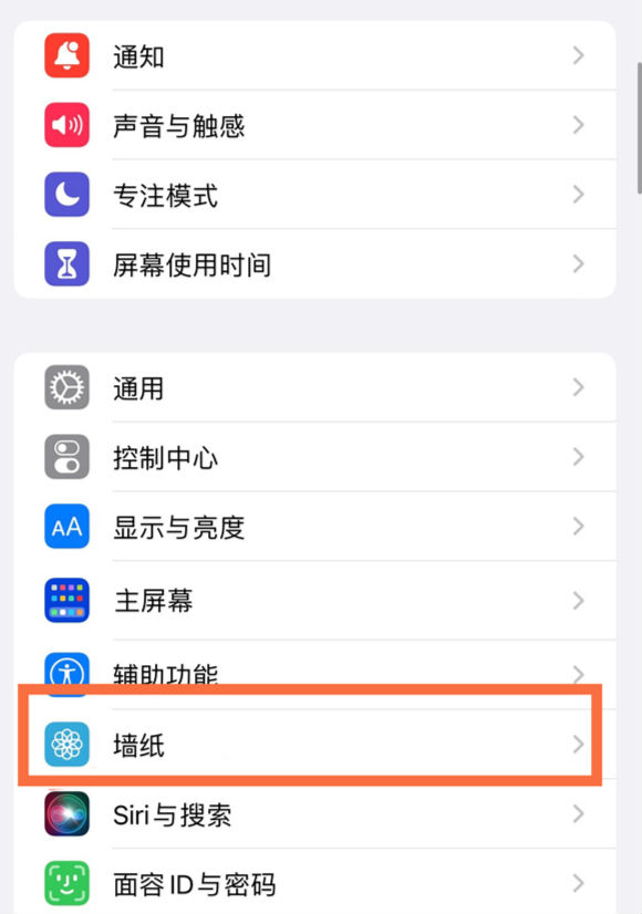 增城苹果14维修分享iPhone 14壁纸设置教程 