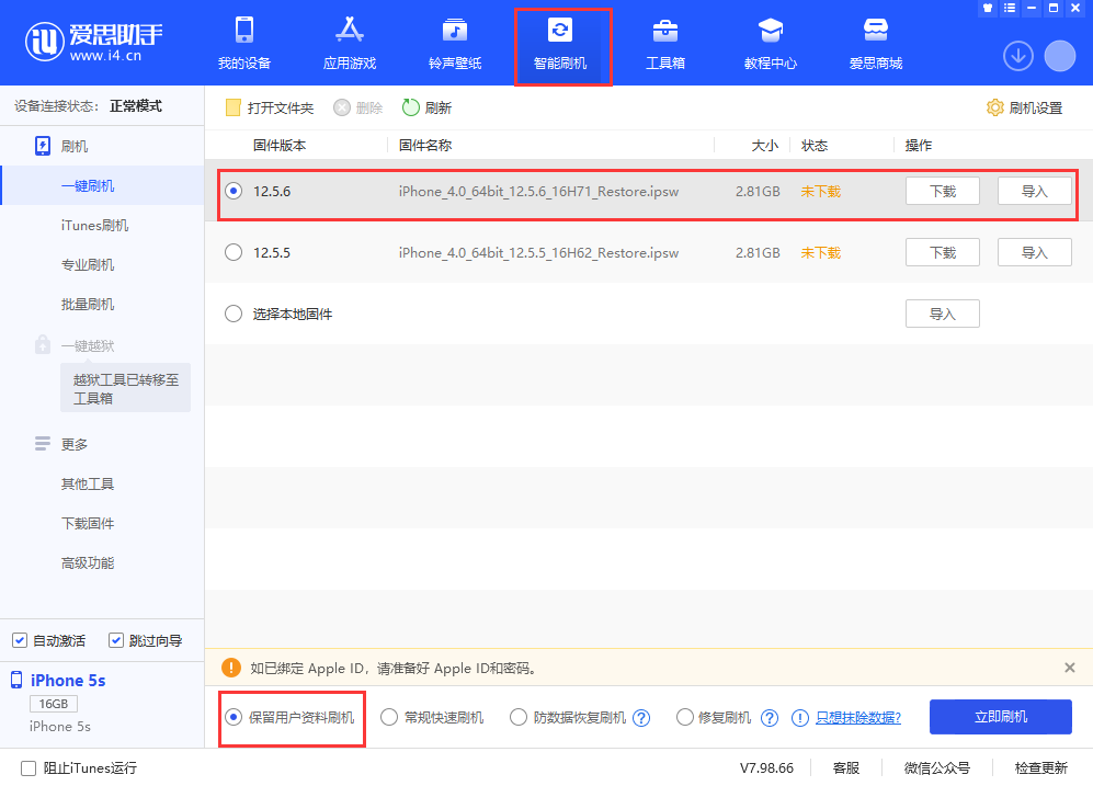 增城苹果手机维修分享iPhone 5S、6等旧机型有必要升iOS 12.5.6吗 
