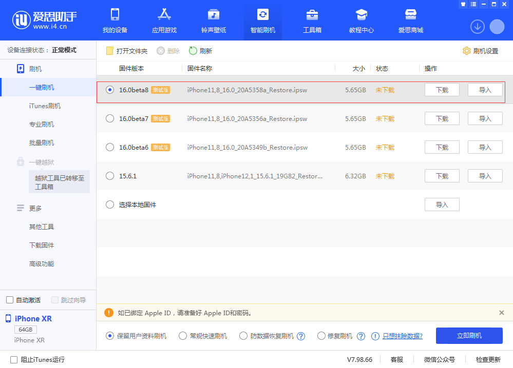 增城苹果手机维修分享iOS 16 Beta 8更新内容及升级方法 
