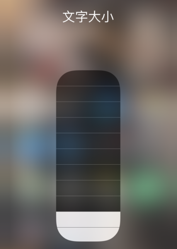 增城苹果手机维修分享小技巧：在 iPhone 控制中心快速调节字体大小 