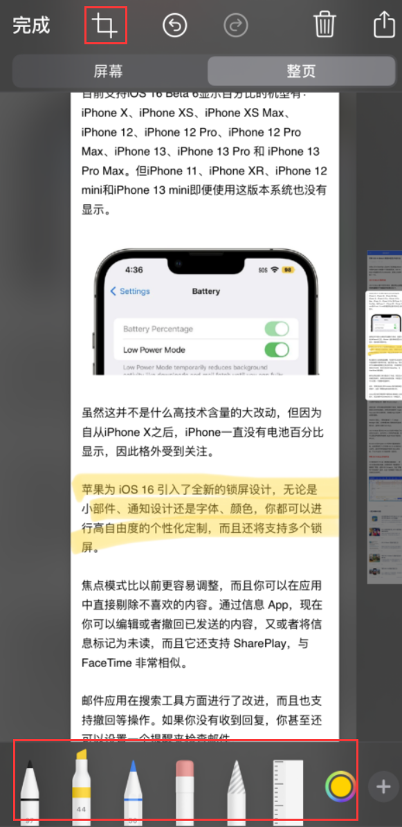 增城苹果手机维修分享小技巧：在 iPhone 上给截屏图片做标记 