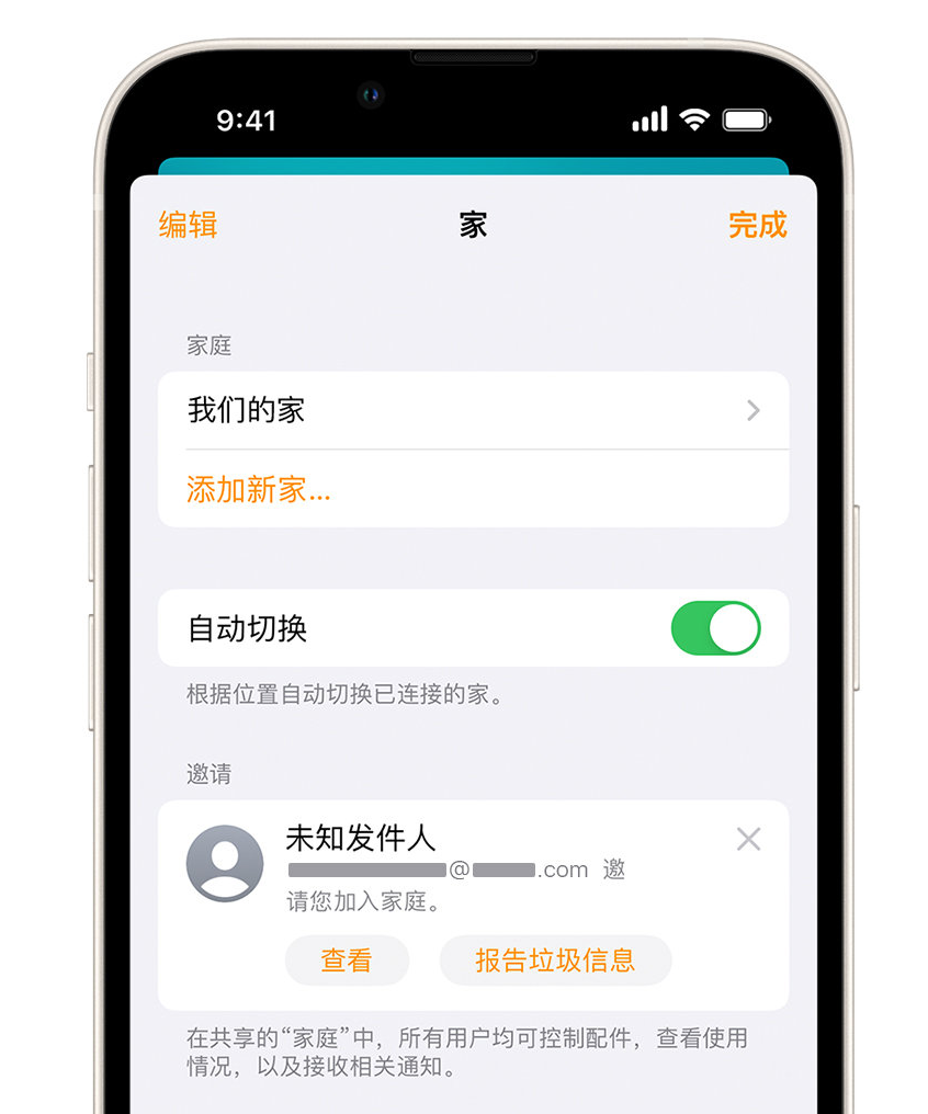 增城苹果手机维修分享iPhone 小技巧：在“家庭”应用中删除和举报垃圾邀请 