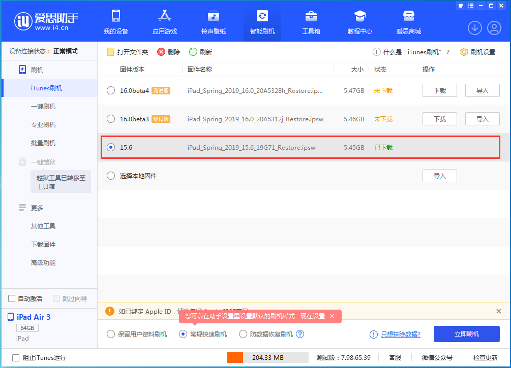 增城苹果手机维修分享iOS15.5验证通道关闭，升级iOS16后还可以降级吗 