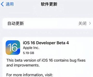 增城苹果手机维修分享iOS16 Beta4 更新内容及升级建议 